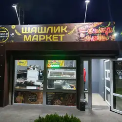 Шашлик Маркет — Черкаси