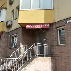 Здорові Зуби