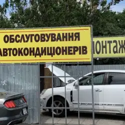 Заправка автокондиціонерів