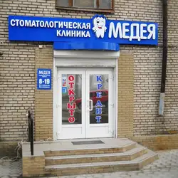 Стоматологія Дентея