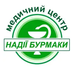 Медичний центр Надії Бурмаки - Полтава