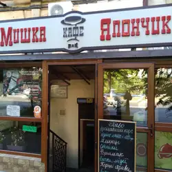 Кафе Мішка Япончик — Одеса