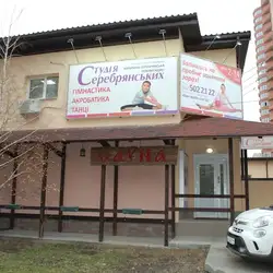 Студія Серебрянських - Оболонський проспект — Київ