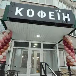 Кофеїн