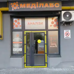 Лабораторія Меділабс - Вінниця, Немирівське шосе
