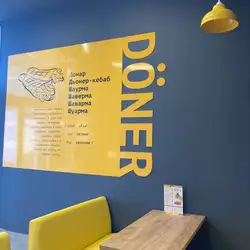 Doner Маркет