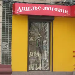 Ремпошив — Харків