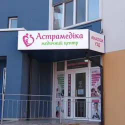 Астрамедіка