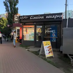 Сімейна Пекарня — Київ
