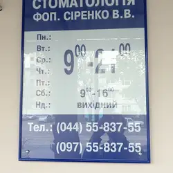 Стоматологія Сіренко В.В.-Празька