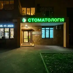 Цифрова Стоматологія Ноженко - Калнишевського