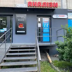 Лабараторія Панакея - Василя Симоненка, 2, Тернопіль