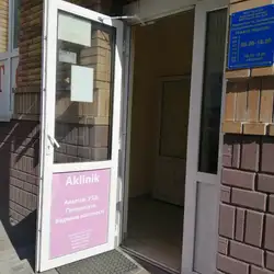 Аклінік