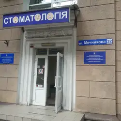 Університетська клініка ОНМедУ