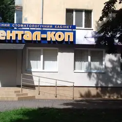 Стоматолог Копилець Софія