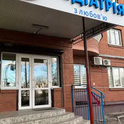 Педіатрія з любов'ю - Науки