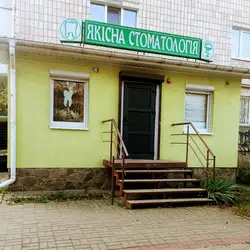 Стоматологічні послуги