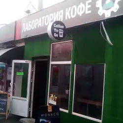 Кафе "Лаборатория кофе" — Київ