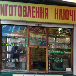 Виготовлення ключів