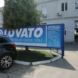 ЛОВАТО СЕРВІС