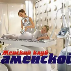 Жіночий клуб Камінської
