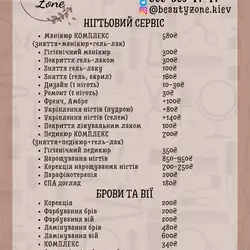 Beauty Zone — Київ