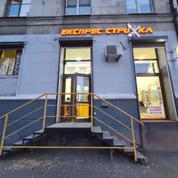 Експрес Стрижка-Липинського — Дніпро