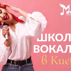Муза - Кловська — Київ