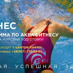 Miraqua fitness Аквафітнес