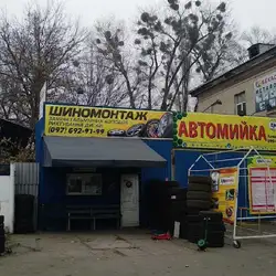 Шиномонтаж