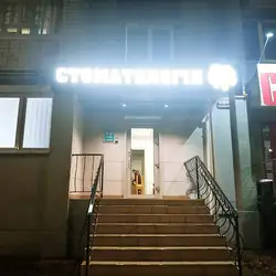 Стоматологічний кабінет