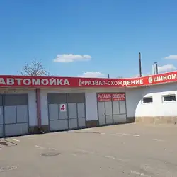 Шиномонтаж — Харків
