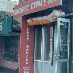 Експрес стрижка — Івано-Франківськ