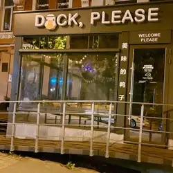 Duck, Please — Київ