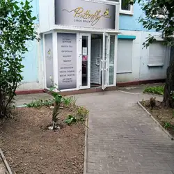 Салон краси Butterfly — Запоріжжя