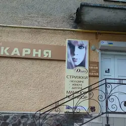 Дует — Івано-Франківськ