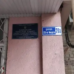 Харьковский областной комитет помощи и содействия инвалидам Харьковской области и г. Харькова