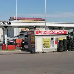 Шиномонтаж