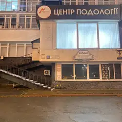 Центр подології Мая — Київ