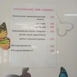 Перукарня на "Видном" — Дніпро