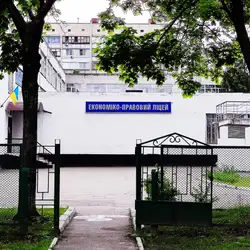 Економіко-правовий ліцей — Київ