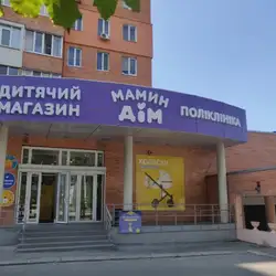Дитячий центр розвитку Мамин Дім