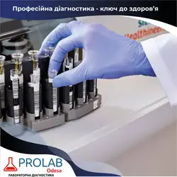 Пролаб - Добровольського — Одеса