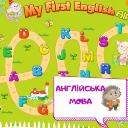 Їжачкова школа