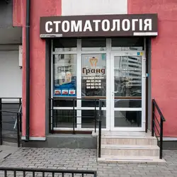 Гранд — Київ