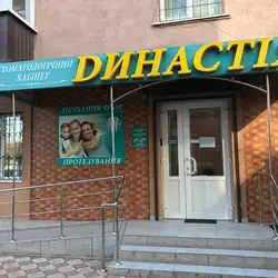 Династія