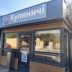 ШтрудельОК — Житомир