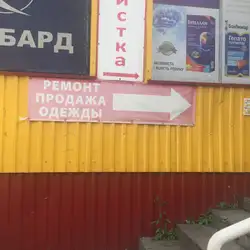 Ремонт одягу — Київ