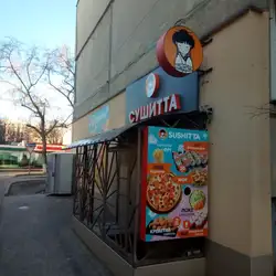 СУШИТТА