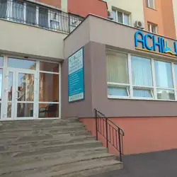 Медичний Центр Ahilles